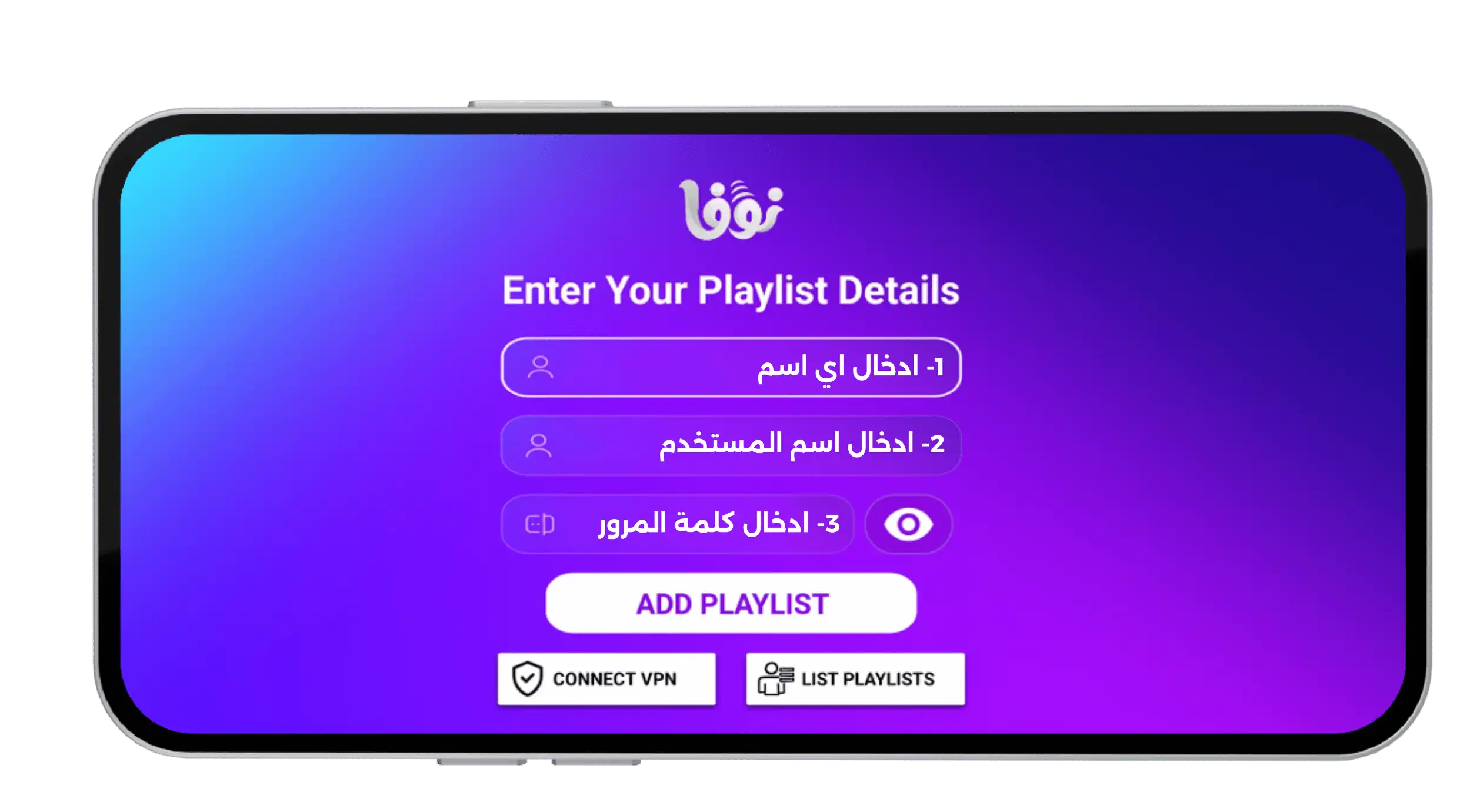 كيفية تثبيت IPTV Smarters على نظام الاندرويد