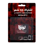اشتراك nova iptv لمدة 12 شهر