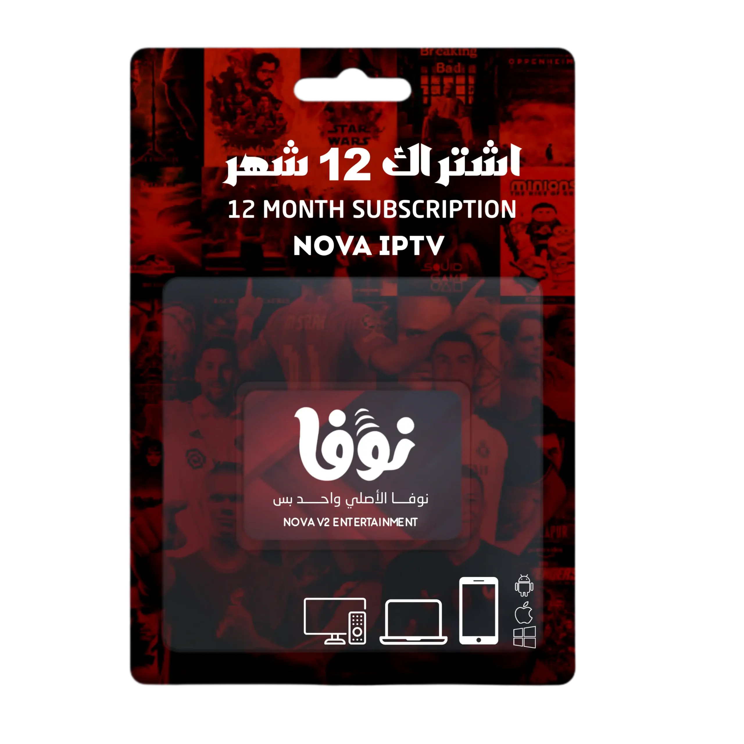 اشتراك nova iptv لمدة 12 شهر